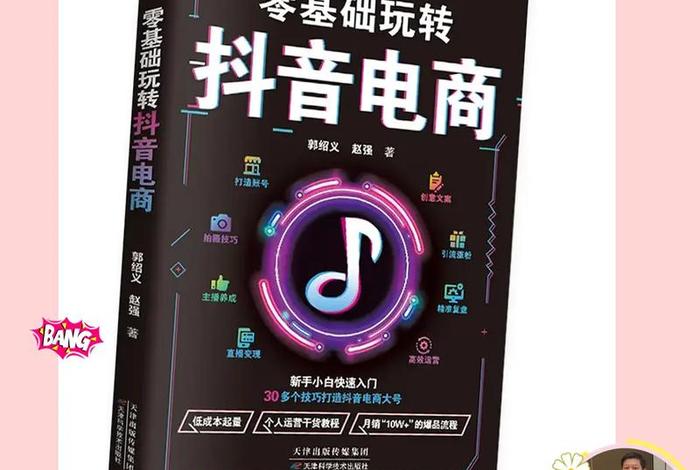 怎么干电商教程 - 电商怎么做新手入门
