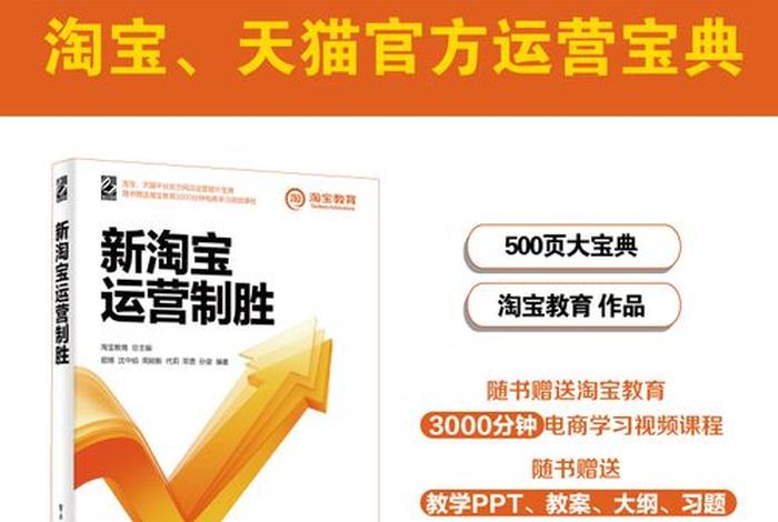 淘宝运营课程靠谱吗（淘宝运营讲课视频）