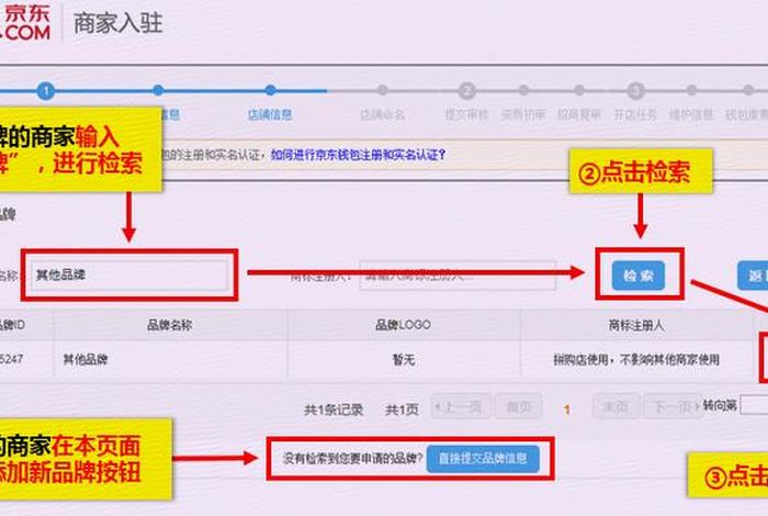 怎么在京东上开自己的店铺手机 京东开店手机怎么操作
