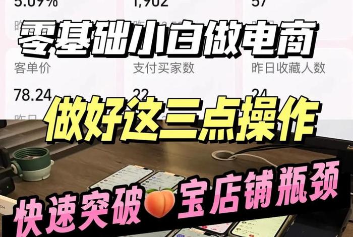 电商小白入门电商从哪里做起（电商小白怎么做）