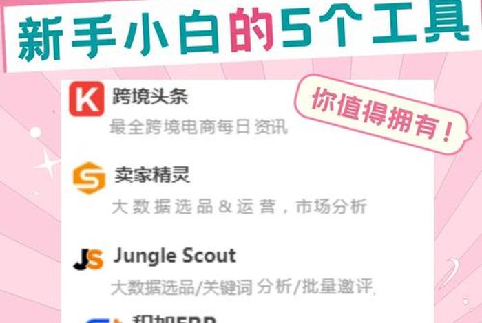 电商小白怎么起步快 电商小白20天速成记