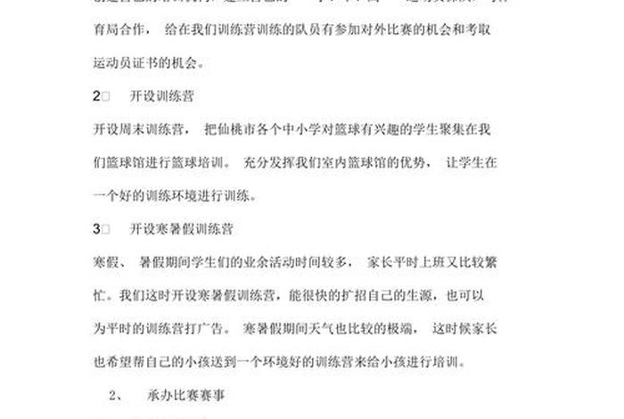 体育场馆运营管理的主要内容、体育场馆运营管理的主要内容有