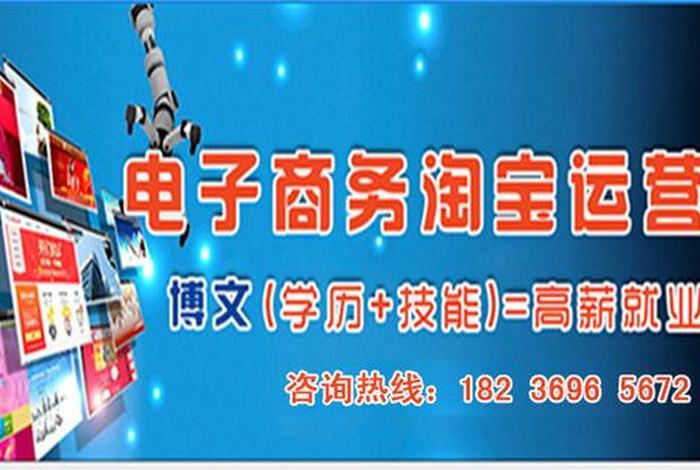 哪里有学电商的不用学历就能上班、哪儿可以学电商