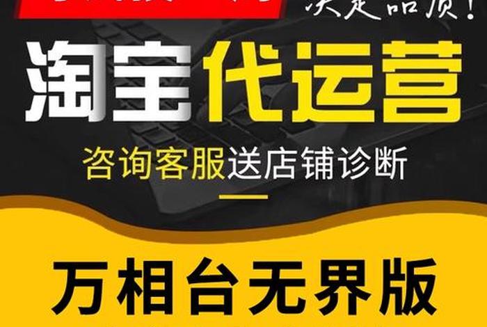 淘宝托管店铺（淘宝店托管到底怎么样）