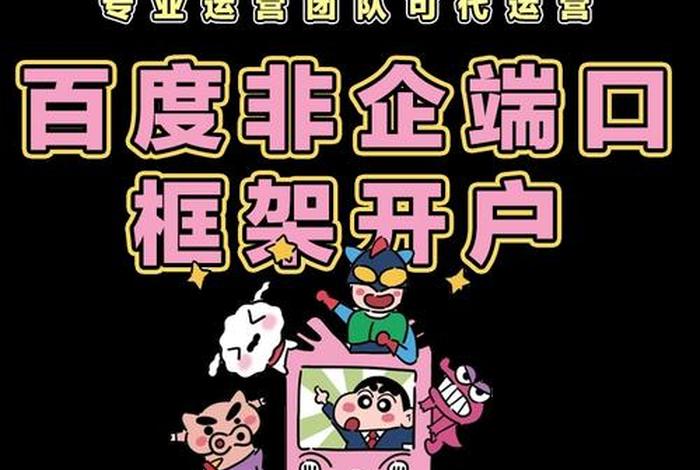 百度代运营机构，百度代运营好做吗