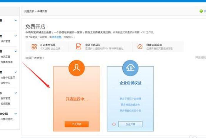 想要开网店怎么开呢、我想开网店怎么开？