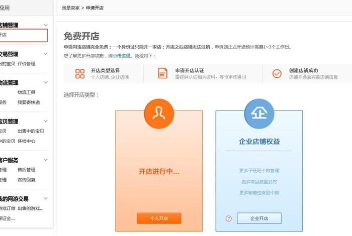 如何在天猫开网店详细步骤视频、怎么在天猫开网店