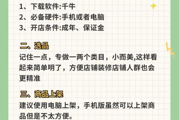 新手做淘宝网店怎么做（新手做淘宝店有什么技巧）