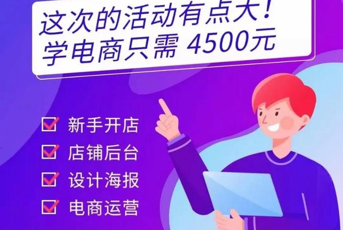 淘宝电商培训学什么 - 学淘宝电商需要什么条件