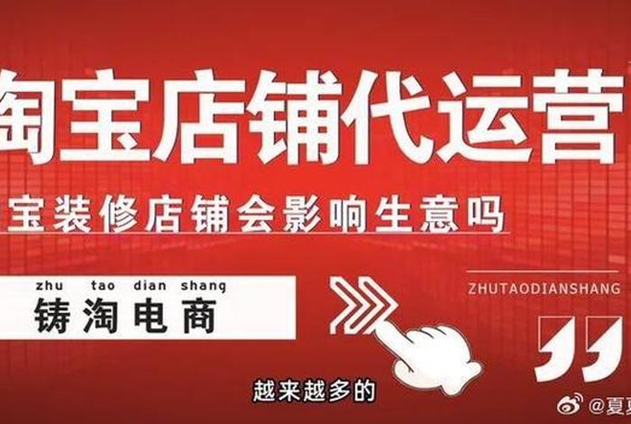 淘宝天猫代运营销售好做吗？、淘宝天猫代运营销售好做吗知乎