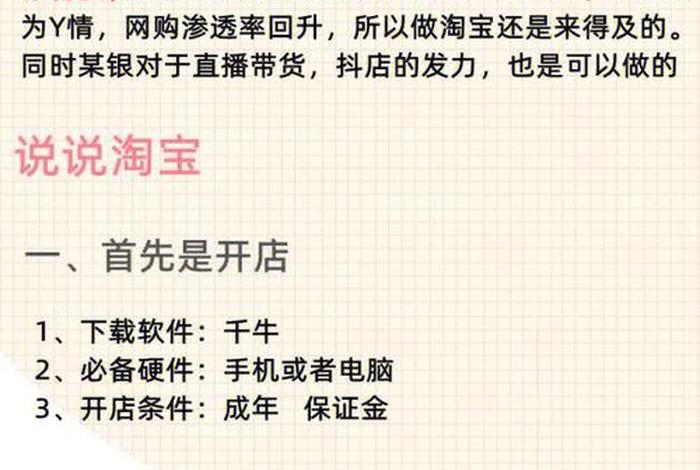 新手开网店教程视频 - 现在做电商还来得及吗