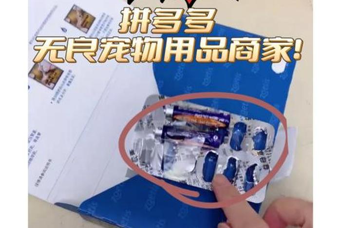 拼多多出售无商标物品、拼多多卖没有品牌的产品,算不算出售假货