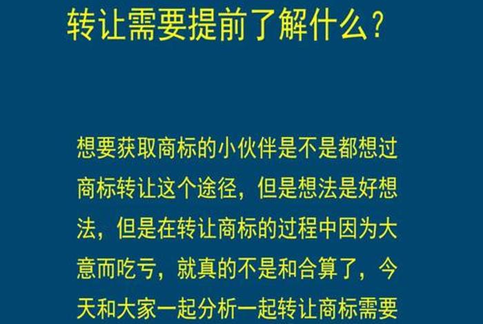 商标转让平台如何办理、商标转让有哪些平台