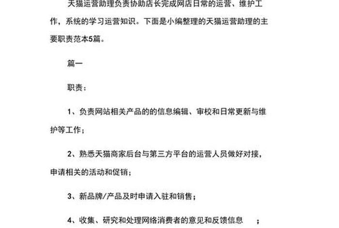 电商运营助理的工作内容，电商运营的工作内容