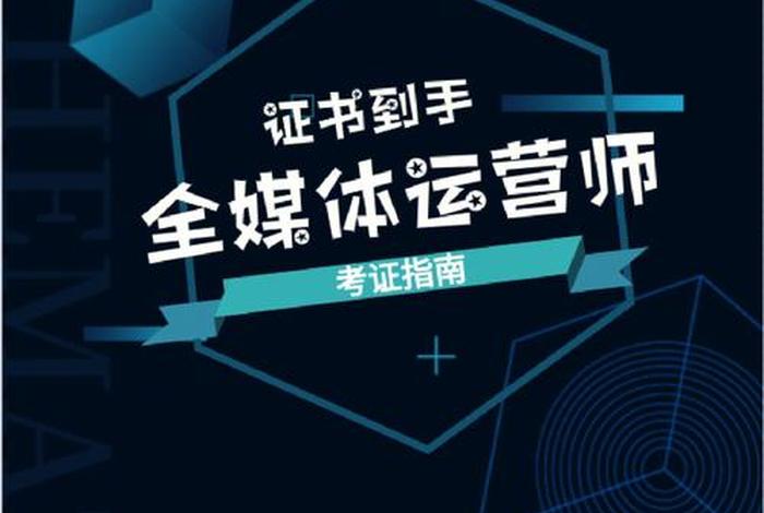 全媒体运营师报名入口官网202、全媒体运营师报名入口官网2024