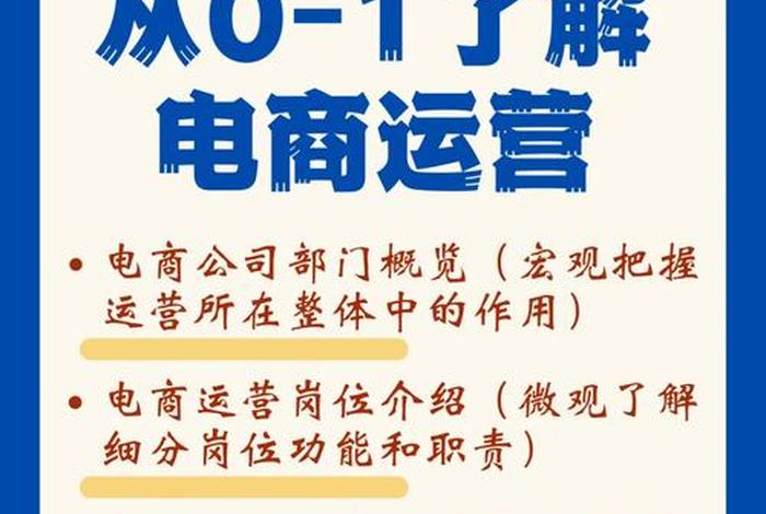 想学电商运营怎么入手 电商运营小白怎么去学