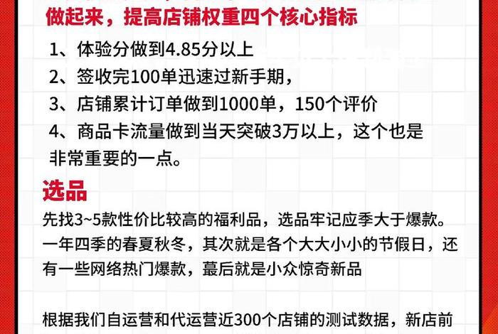 新手开网店找运营怎么样 开网店做运营