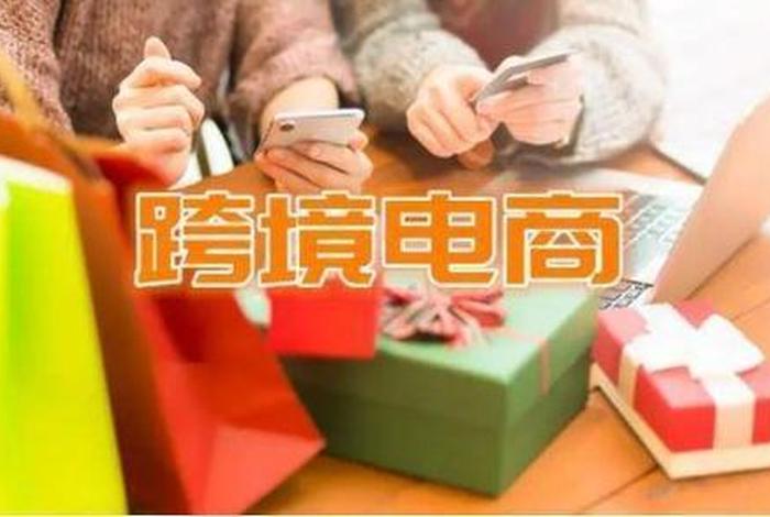 跨境电商最好卖的中国产品，跨境电商最好卖的中国产品有哪些