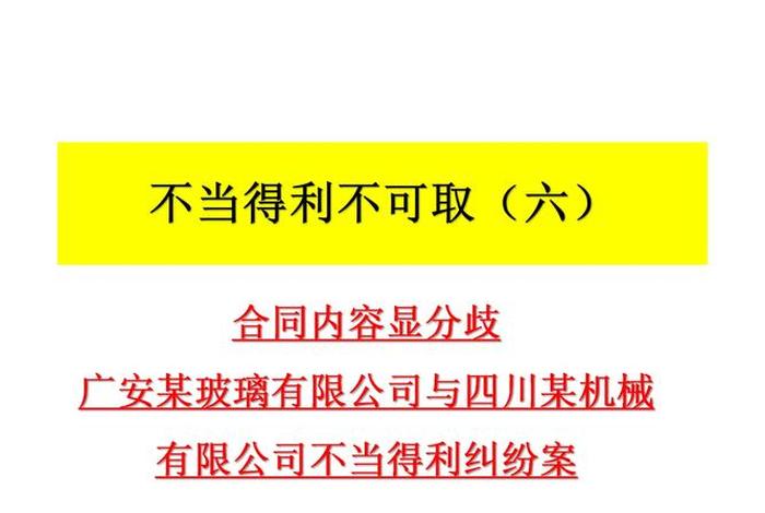 什么是不当得利 什么是不当得利纠纷案件