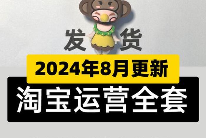 2024年开淘宝店还挣钱吗视频（2020年开淘宝店还赚钱吗）