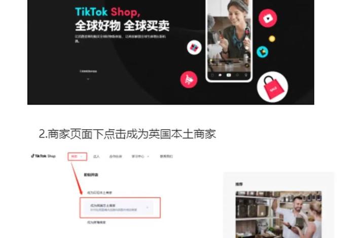 tiktok跨境电商怎么入驻英国、tik tok跨境电商