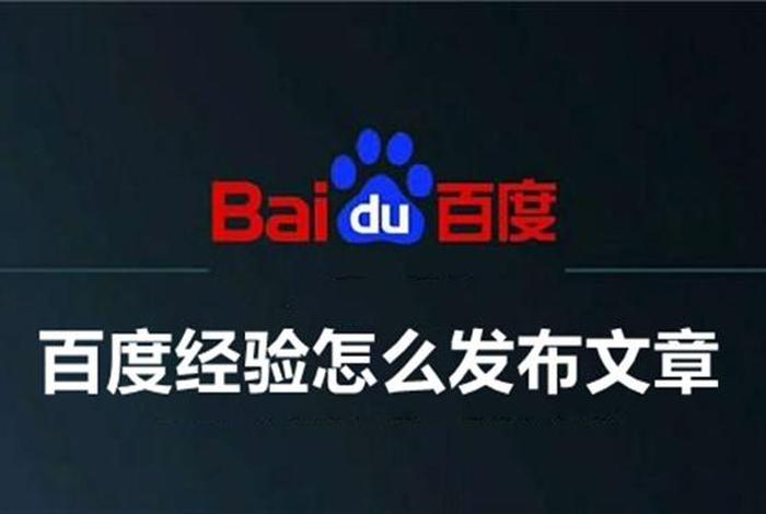 如何在百度上发布自己的文章，怎么在百度发布文章