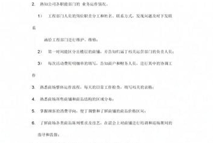 电商运营主要工作内容及职责描述 电商运营具体工作内容