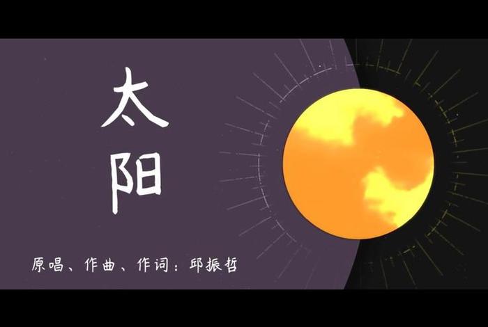 我想做你的太阳 我想做你的太阳原唱