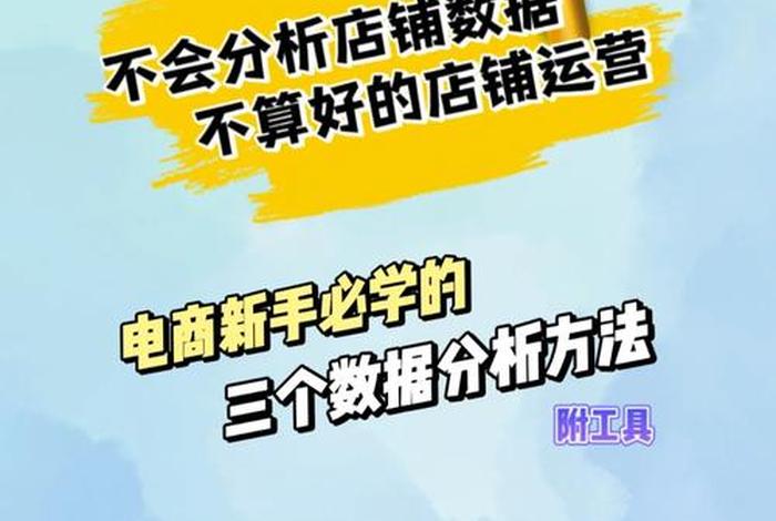 电商新手入门知识；电商新手入门知识讲解