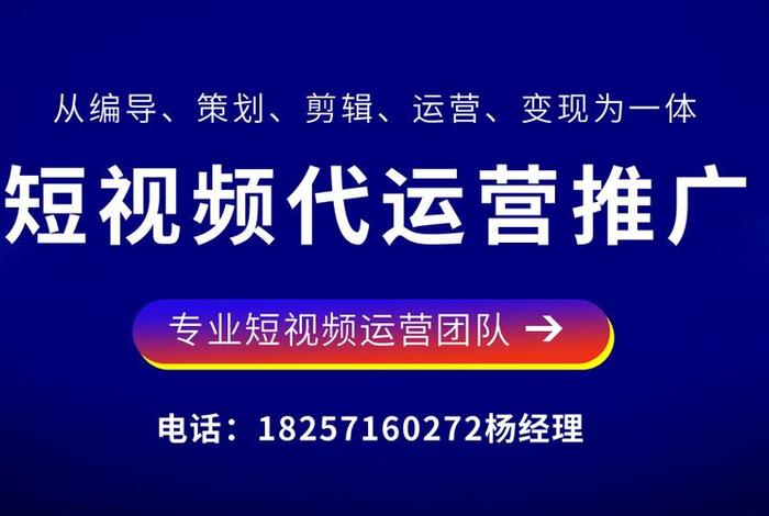 短视频代运营公司怎么加盟，短视频代运营合作方式