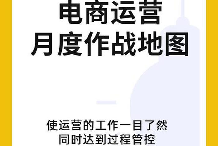 想学电商运营怎么开始（想要学电商运营从那个环节开始）