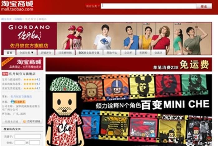 淘宝网站、日本淘宝网站