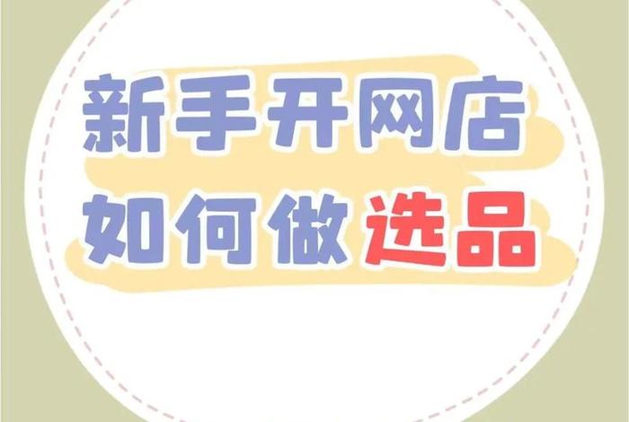 0元开网店怎么开是正规的、如何0元开网店