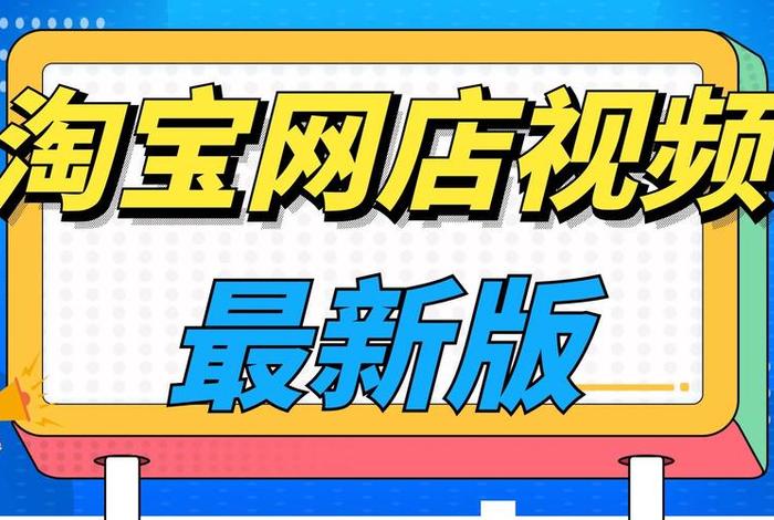 淘宝店铺去什么平台卖 - 淘宝店铺去什么平台卖东西