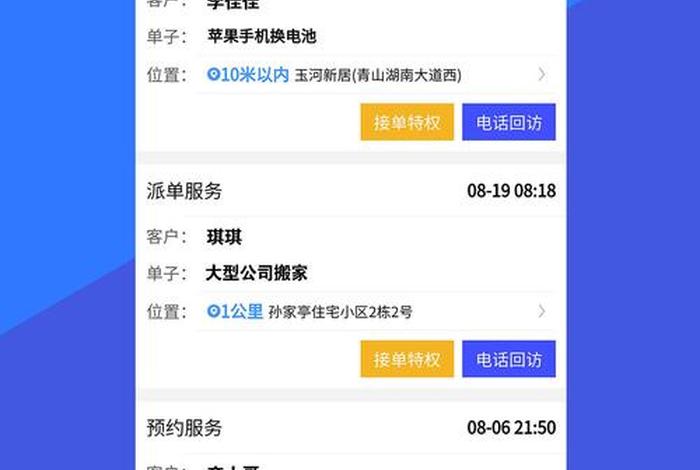 十大接单平台维修师傅接单app有哪些 十大接单平台维修师傅接单app有哪些公司