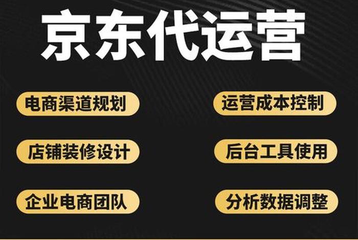 十大京东代运营公司、京东怎么入驻商家