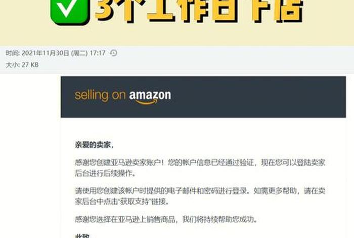 亚马逊开店一年赚300万、亚马逊开店一年赚300万多吗