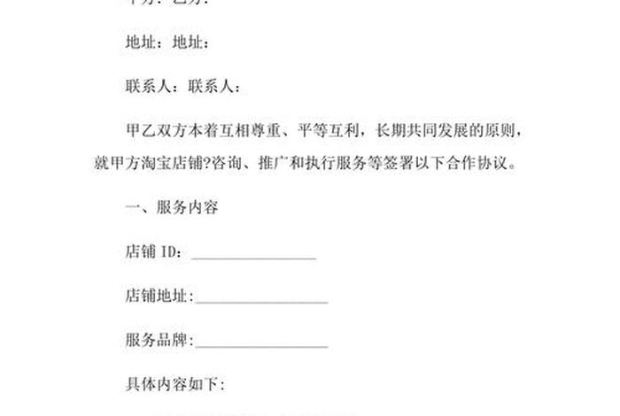 公司代运营合作协议；公司代运营合作协议书