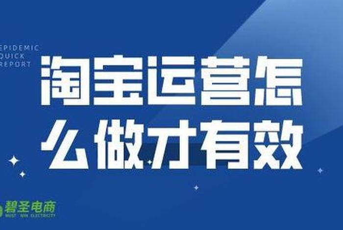 淘宝网络运营是什么工作主要干啥；淘宝网店运营是什么意思