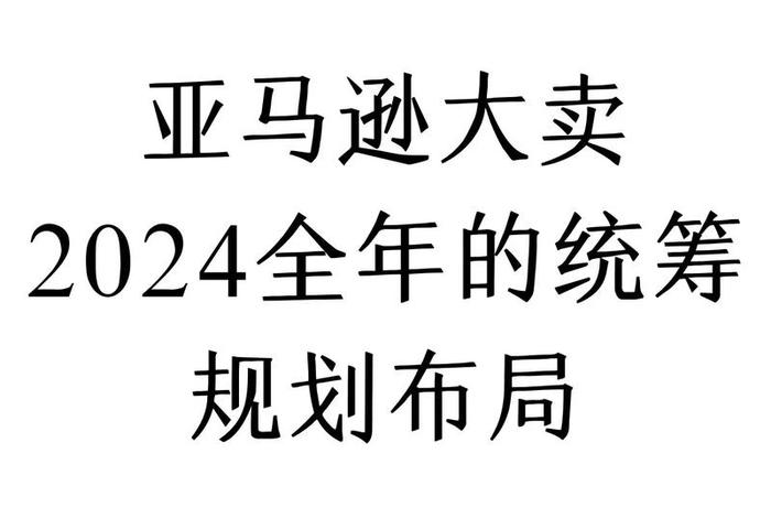 亚马逊跨境电商个人开店赚钱吗；亚马逊跨境电商个人开店赚钱吗现在