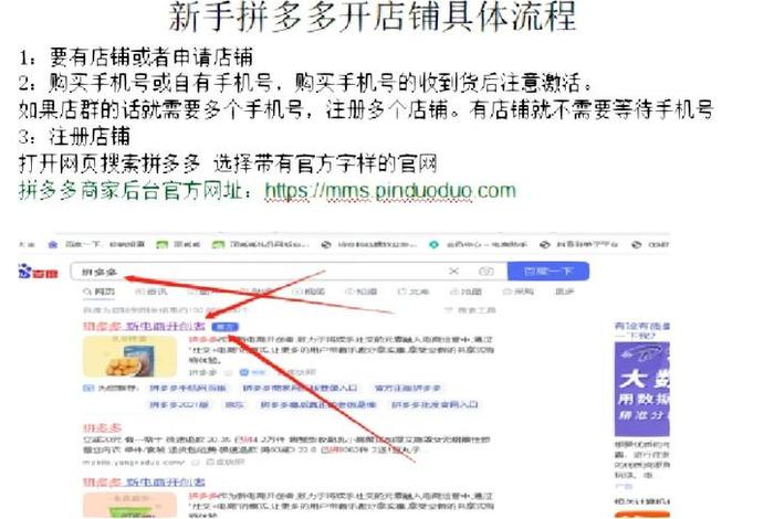 0元开网店怎么开拼多多店铺、拼多多0元开店流程及费用多少