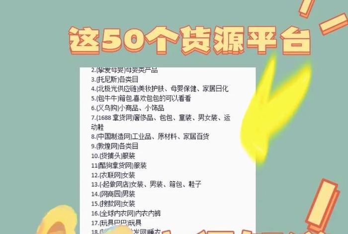 一件代发的货源平台有哪些；一件代发货源app下载