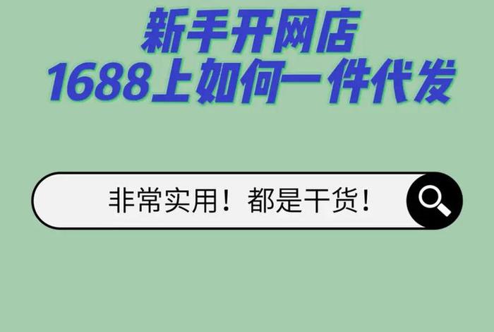 如何开网店做电商，如何开网店做电商？