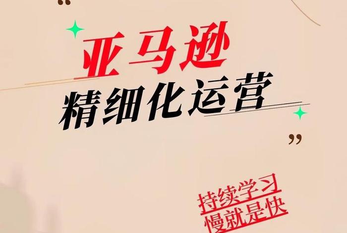 怎么做亚马逊跨境电商平台 - 怎么做亚马逊跨境电商平台赚钱