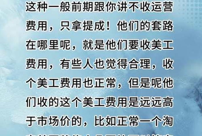 代运营的最新骗局 代运营是如何行骗