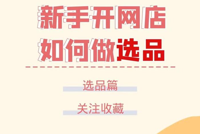 开网店需要学什么专业知识（开网店需要掌握什么技能）