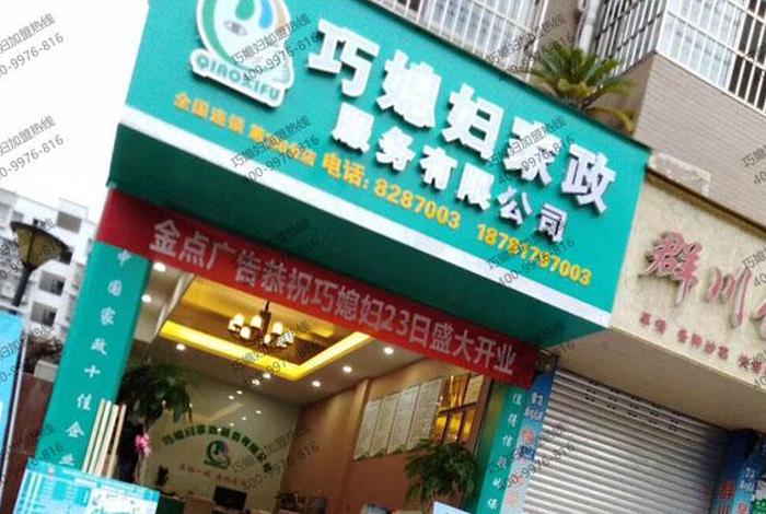 家政服务平台招商加盟，家政服务加盟店