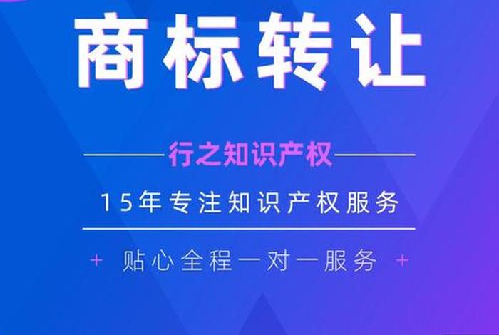 商标转让 中国商标网查询；商标转让查询官网