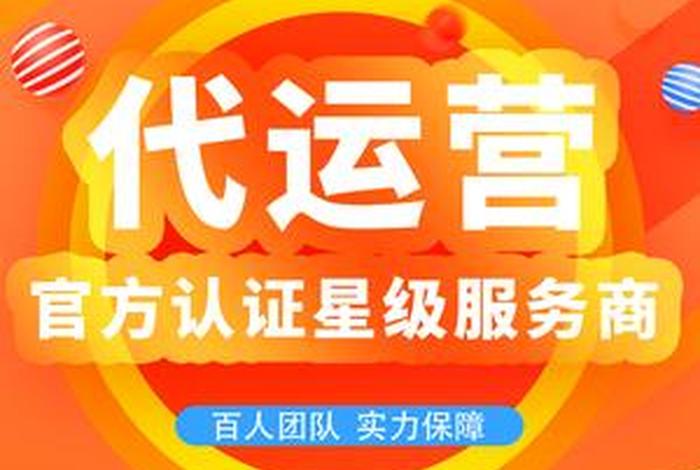 正规的淘宝店铺代运营服务；淘宝店铺代运营是做什么的