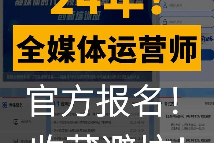 全媒体运营师报名入口官网2024网址 全媒体运营师报名方式